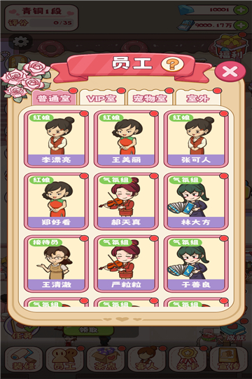 幸福婚介所内置菜单