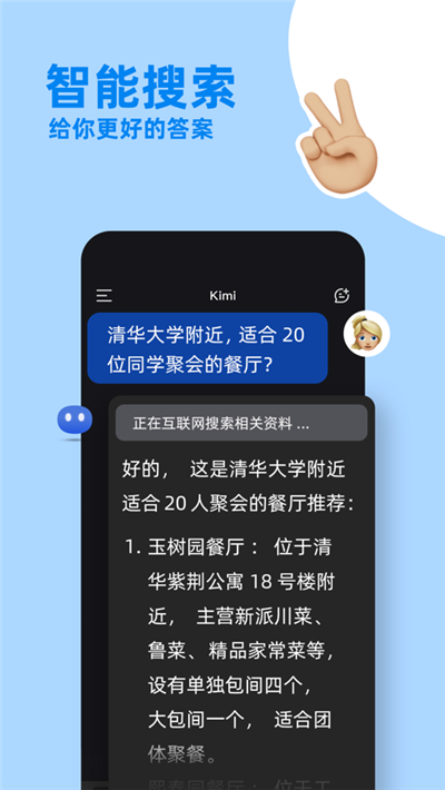 Kimi智能助手AI智能助手apk