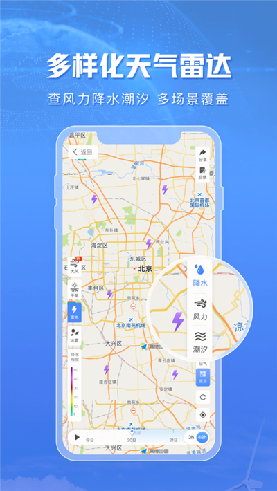 天气通新版