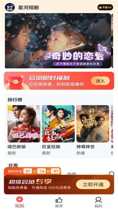 星河海量短剧下载app