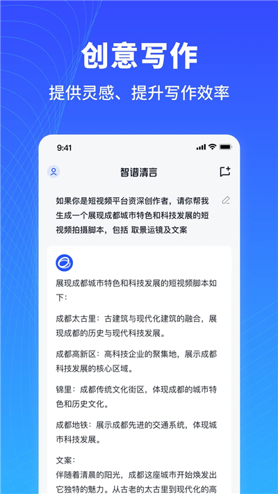 智普轻言APP最新版本