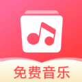 草莓免费音乐app