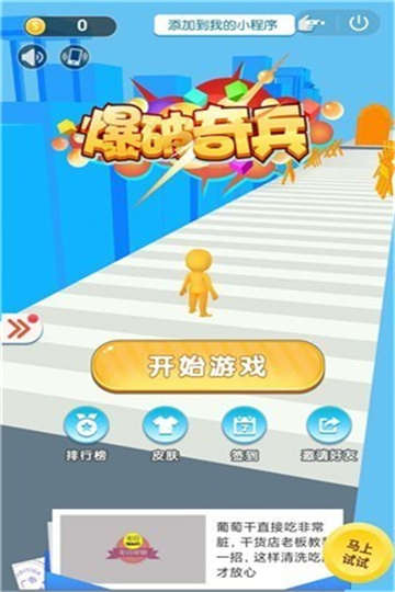 爆炸奇兵游戏