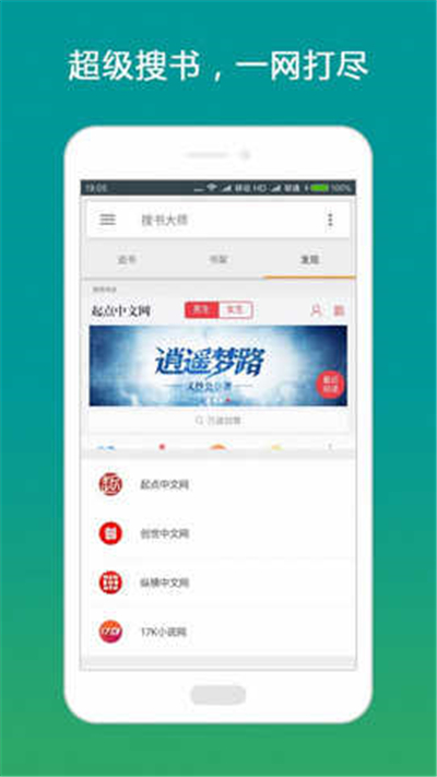 搜书大师第三方优质书源app