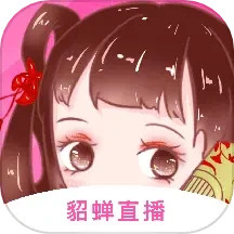 貂蝉直播app