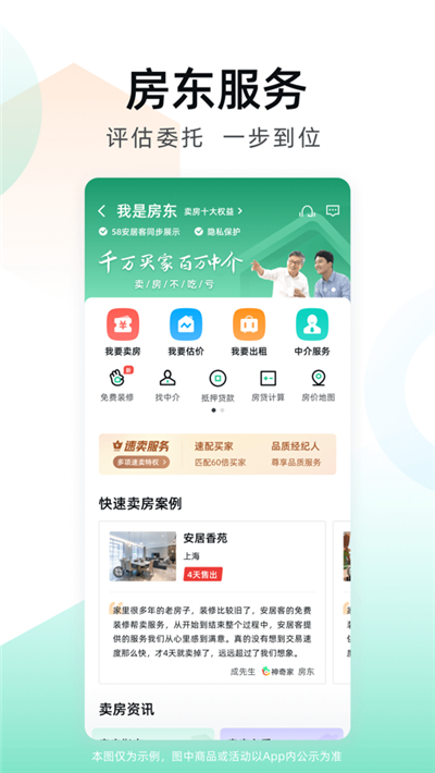 安居客最新房源新房app