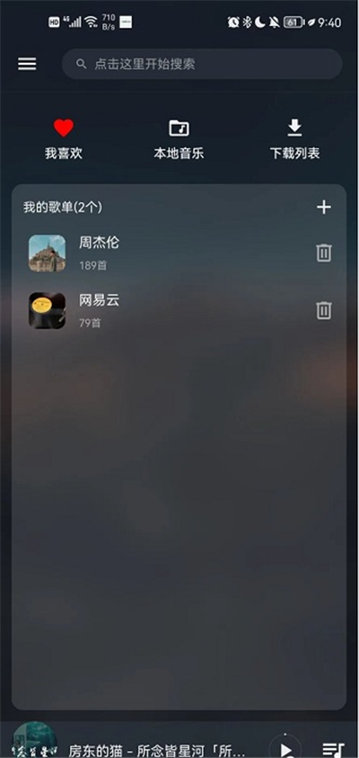 musicfree开源音乐播放器