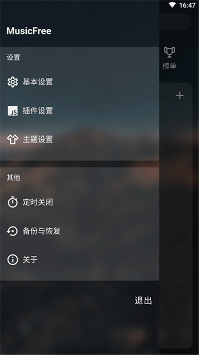 musicfree开源音乐播放器