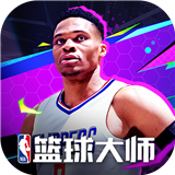 NBA篮球大师