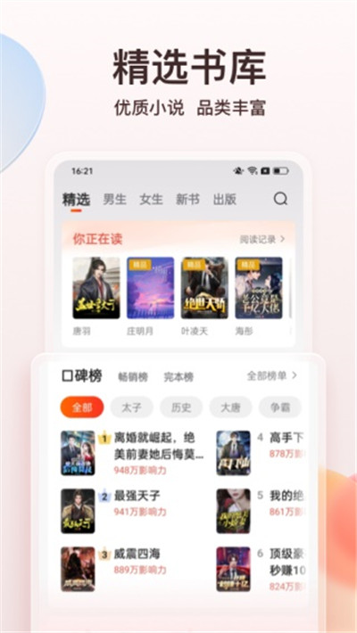 点众阅读快应用app