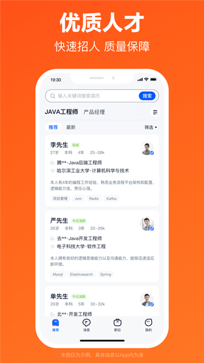 猎聘网招聘app官方版