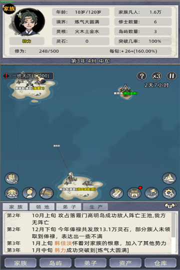 修仙家族模拟器折相思版手机版