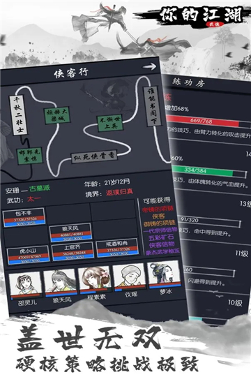你的江湖官网下载