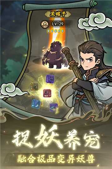修仙奇谭1.15免广告下载