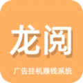 龙阅浏览app下载