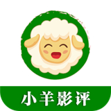 小羊影评无广告app