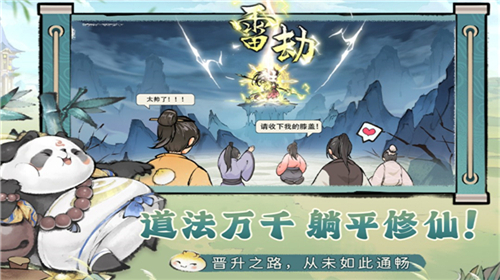 最强祖师最新版