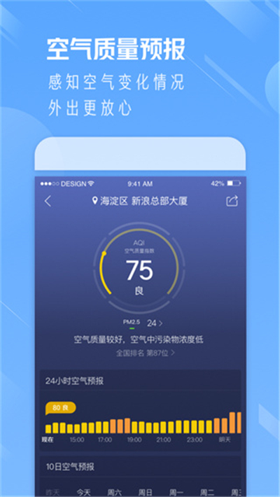 天气通无广告