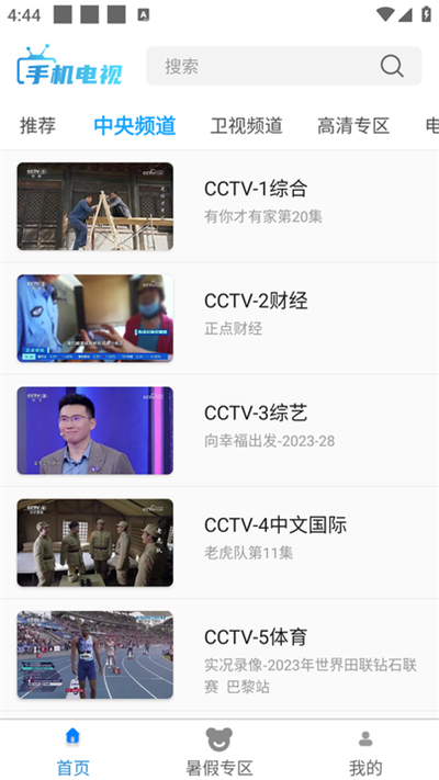 秒看电视TV版app