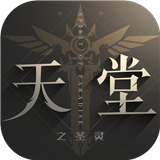 天堂之圣灵
