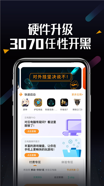 顺网云电脑神器