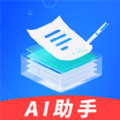 AI智能小助手app