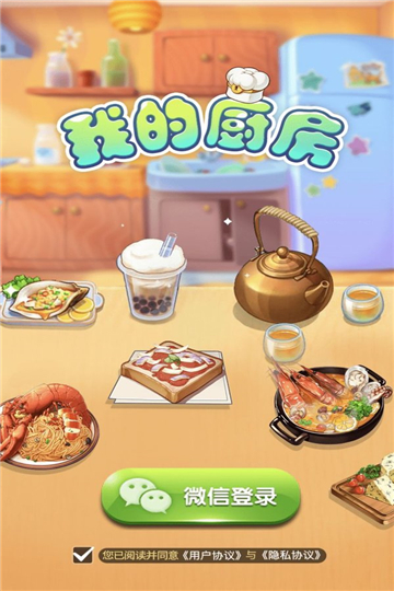 我的厨房手游