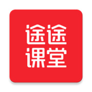 途途课堂app