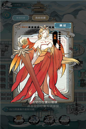 掌门模拟器折相思
