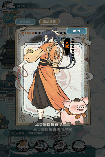 掌门模拟器折相思