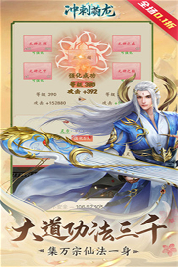 冲刺萌龙手游