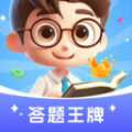 答题王牌app