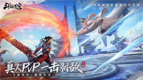 斗破苍穹巅峰对决2023