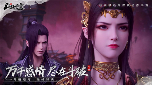 斗破苍穹巅峰对决新版
