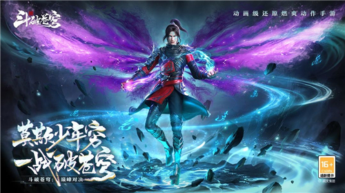 斗破苍穹巅峰对决游戏