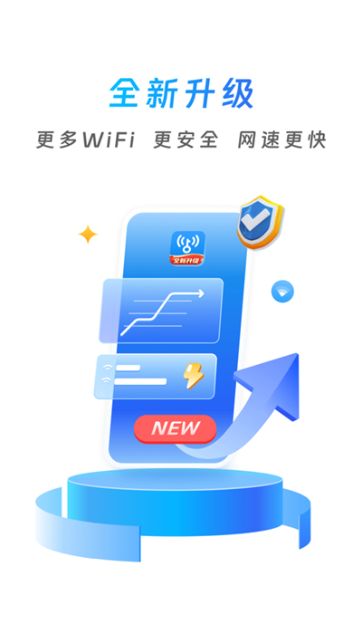 wifi万能钥匙2024最新版