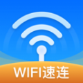 WiFi速连钥匙app