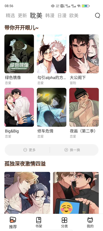 喵上漫画复活版