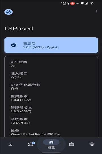 lsposed框架最新版