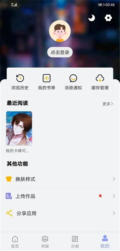 风车动漫app