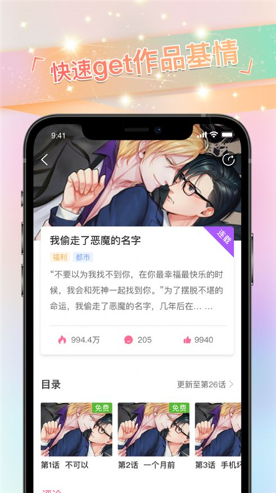 免耽漫画app