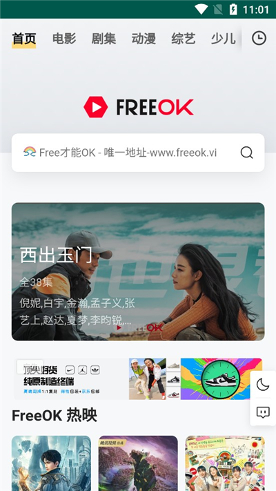 FreeOK影视