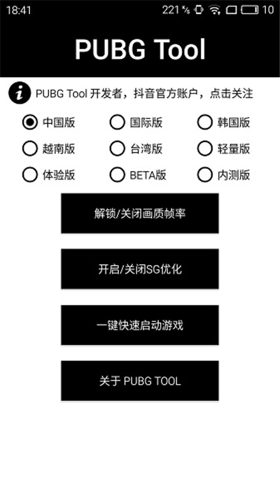 pubgtool暗区突围画质助手