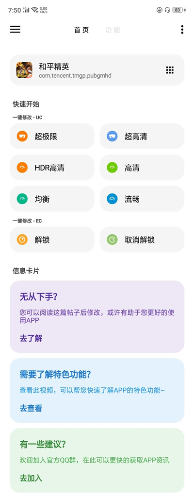 LT画质助手高级版最新