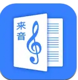 来音制谱软件