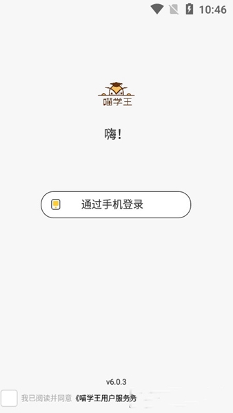 喵学王app