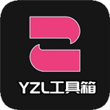 yzl工具箱apk