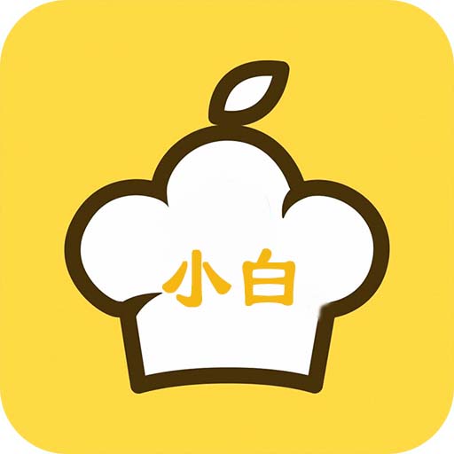 小白菜谱app