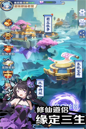 摆烂式修仙无广告