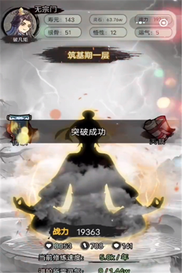 超普通修仙模拟器免广告版